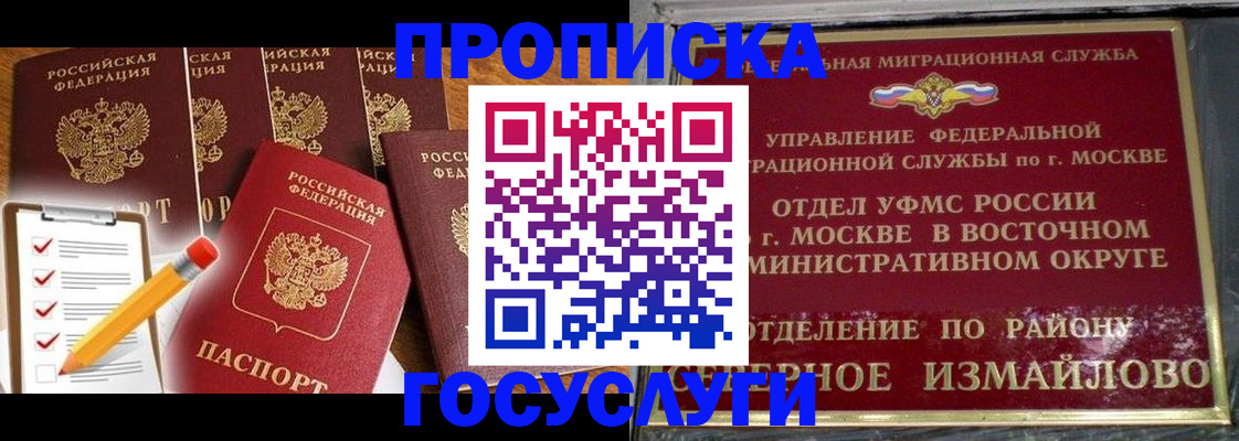 прописка от собственника в Новотроицке
