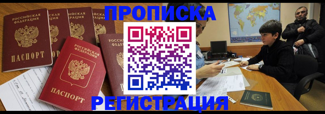 прописка гарантия в Новотроицке