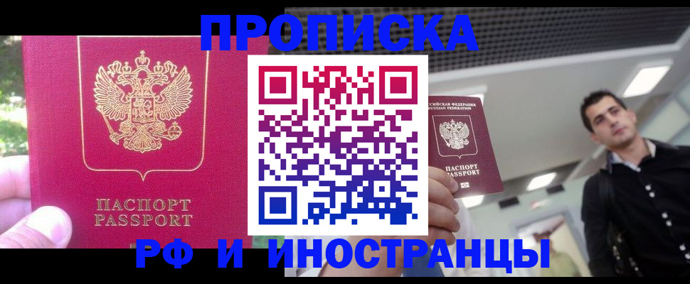временная регистрация законно в Новотроицке