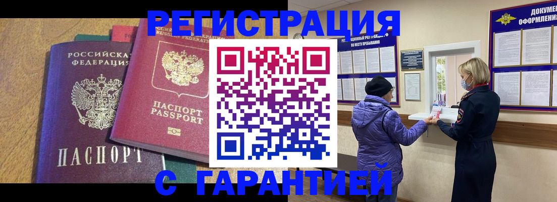 прописка регистрация в Новотроицке